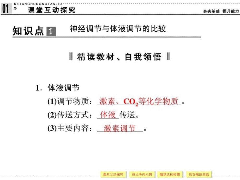 高中生物必修3课件23神经调节与体液调节的关系（2013同步课件）_第3页