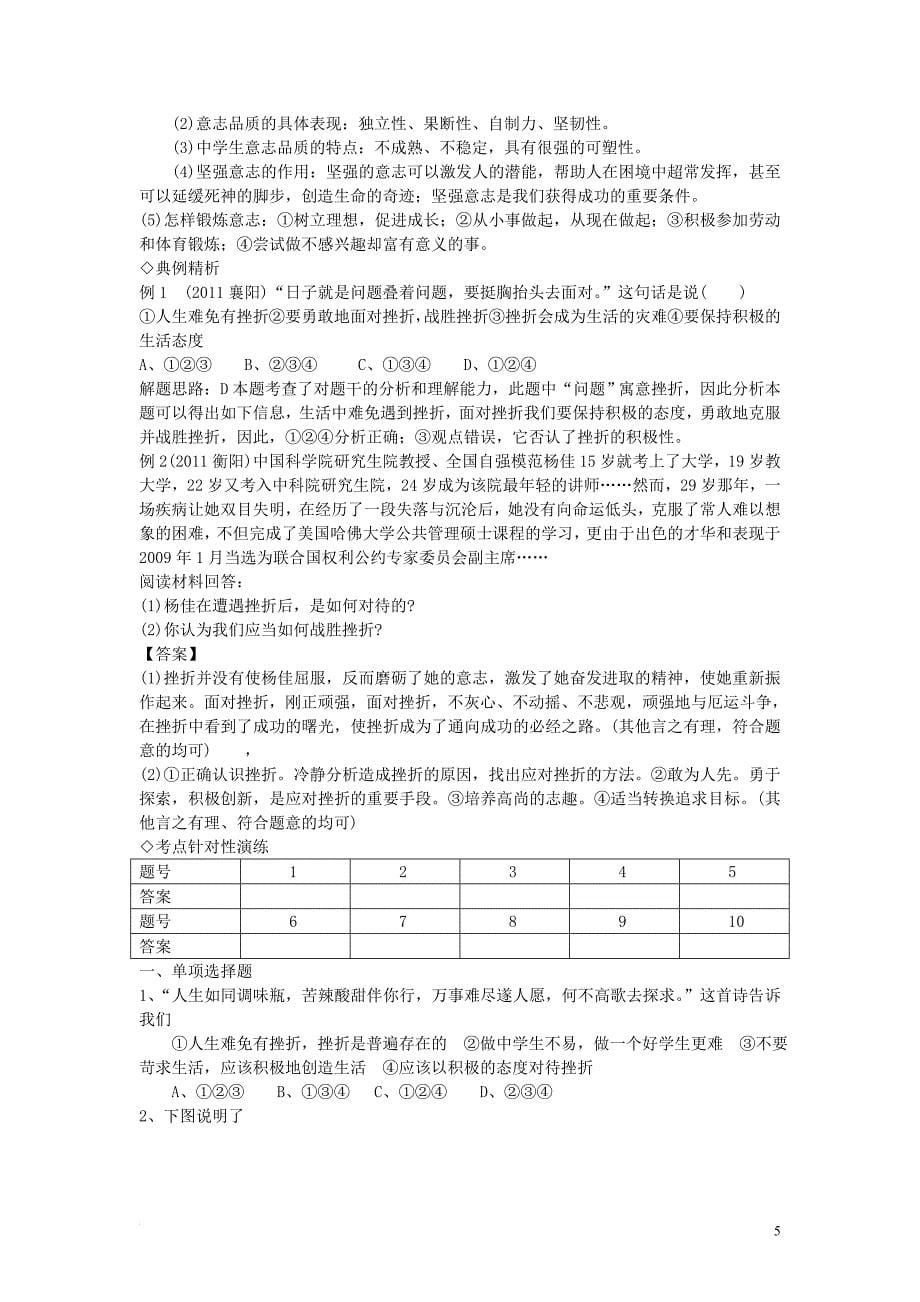 湘教版七年级上册思想品德复习资料_第5页