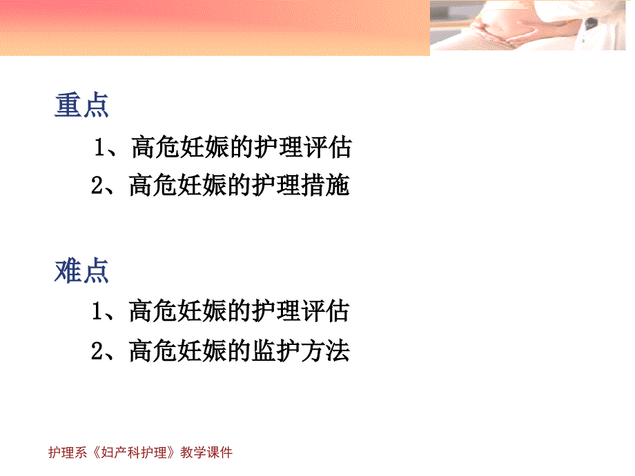 高危妊娠妇女的护理_2课件_第3页