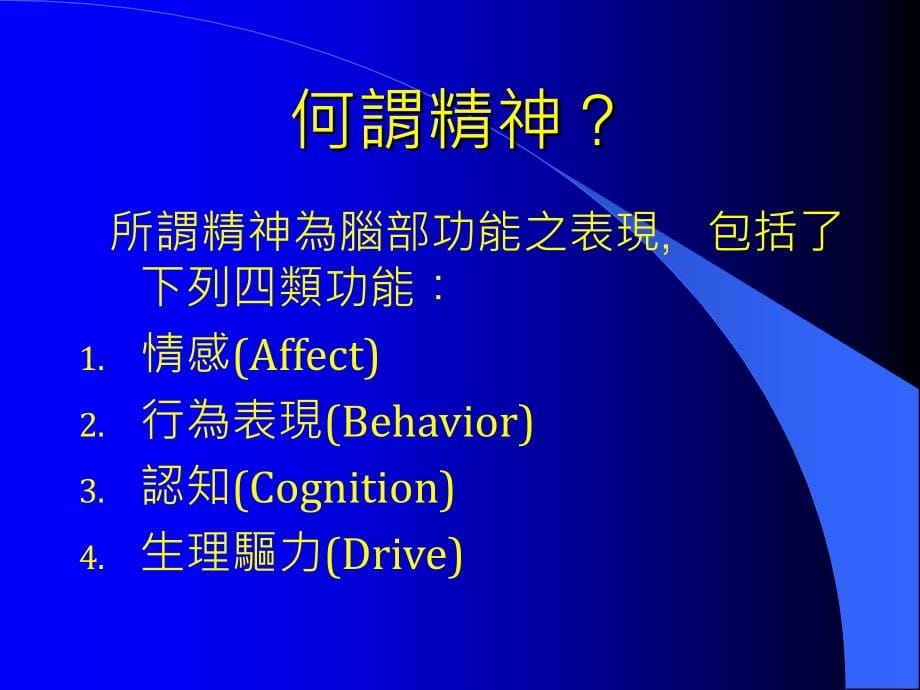 精品课件精神疾病概论_第5页