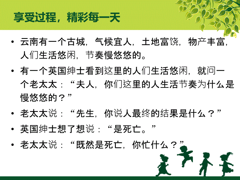 教师职业发展与心理健康教师的幸福生活ppt课件_第2页