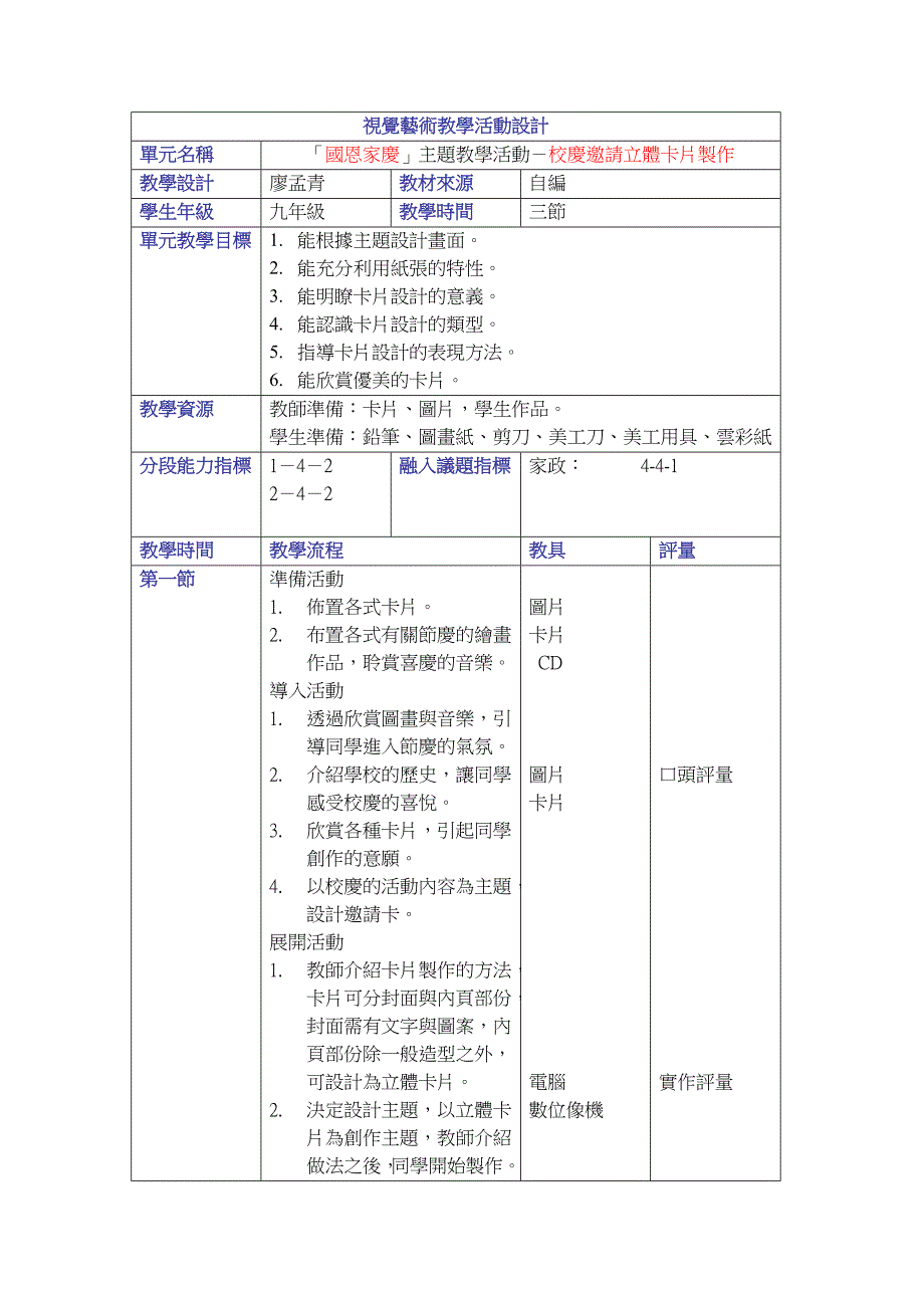 视觉艺术教学活动设计_第1页