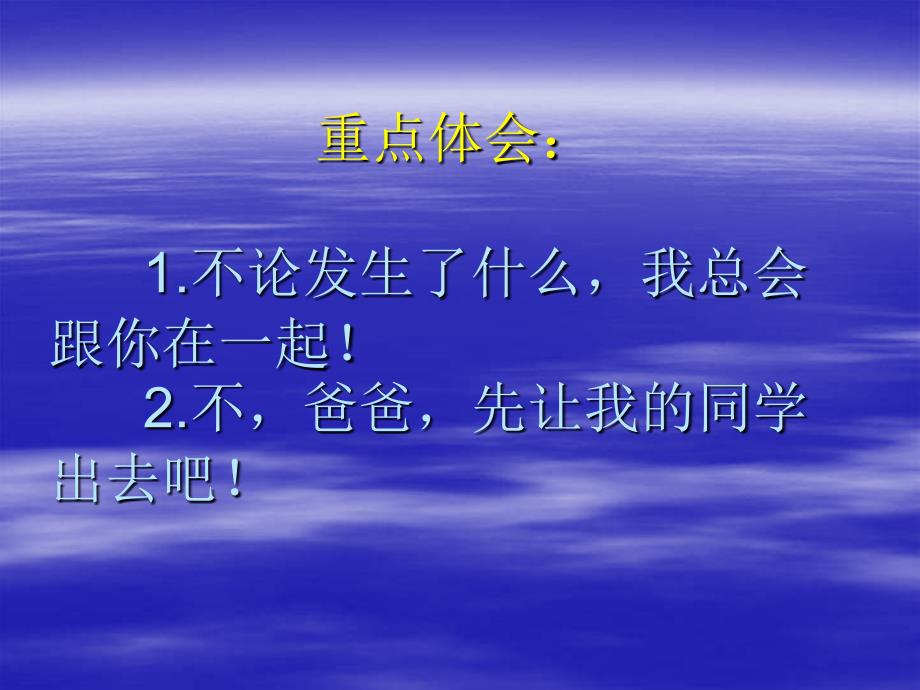 小学五年级上册语文第十七课地震中的父与子ppt课件_第3页