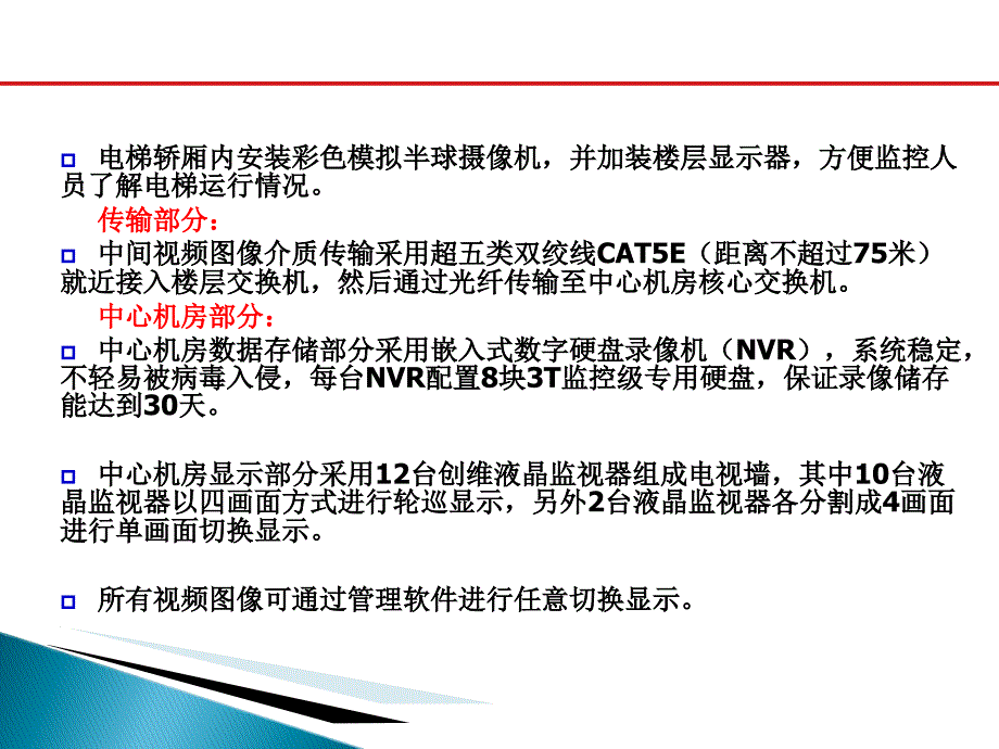 住宅全项目弱电安防系统方案ppt课件_第4页