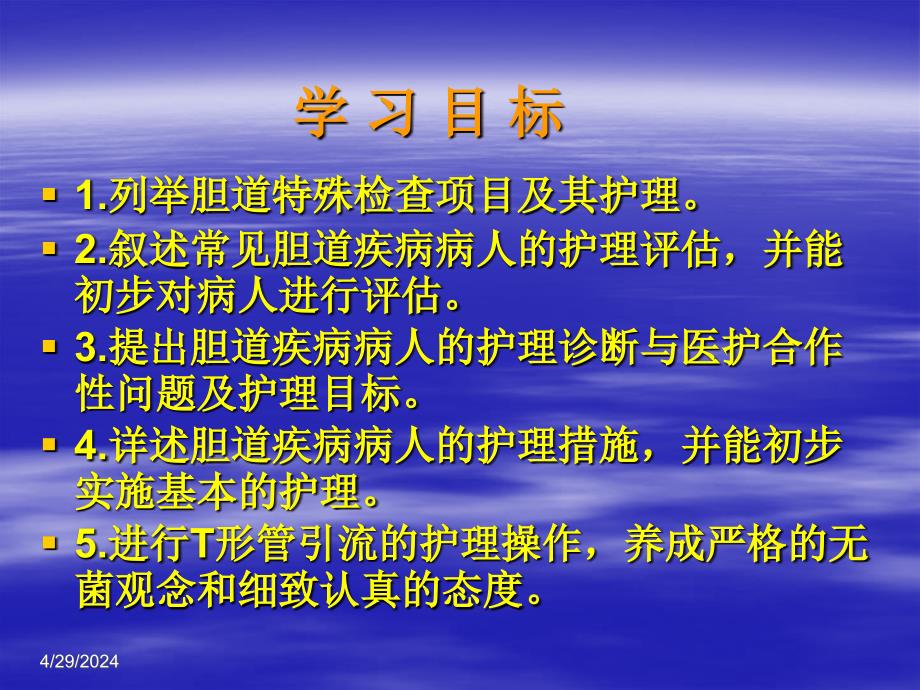 胆道疾病病人的护理课件_1_第2页