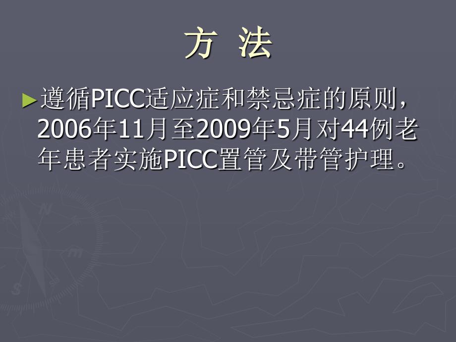 老年患者picc应用及护理 ppt课件_第3页