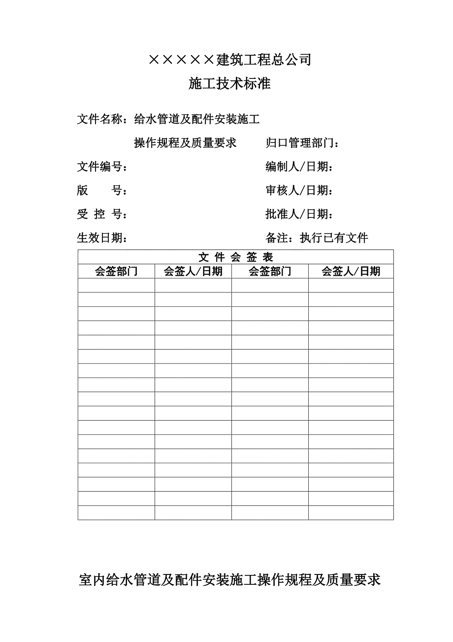 给水管道及配件安装施工操作规程及质量要求_第2页