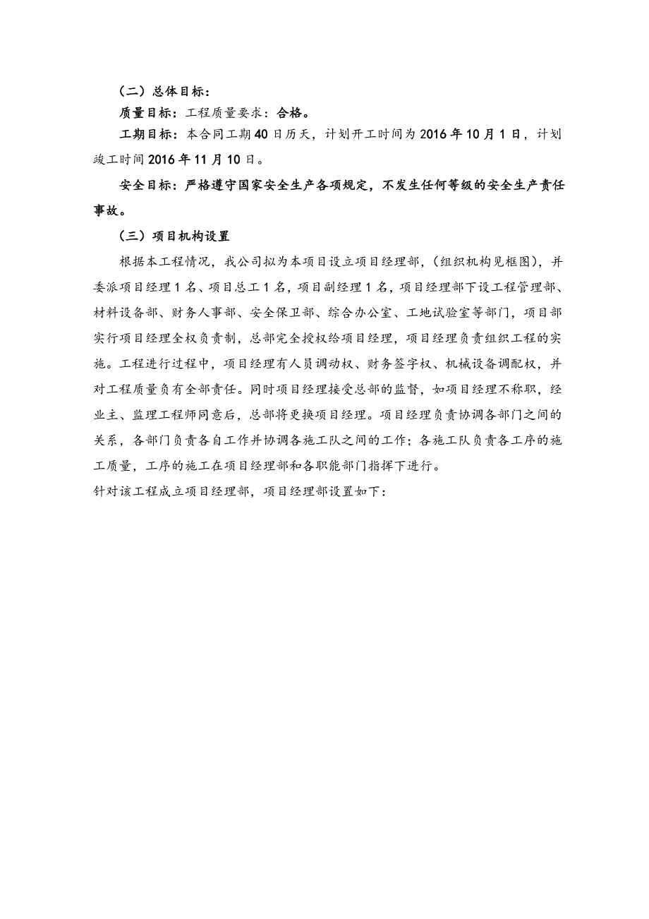 完整旧路改造施工程施工组织设计_第2页