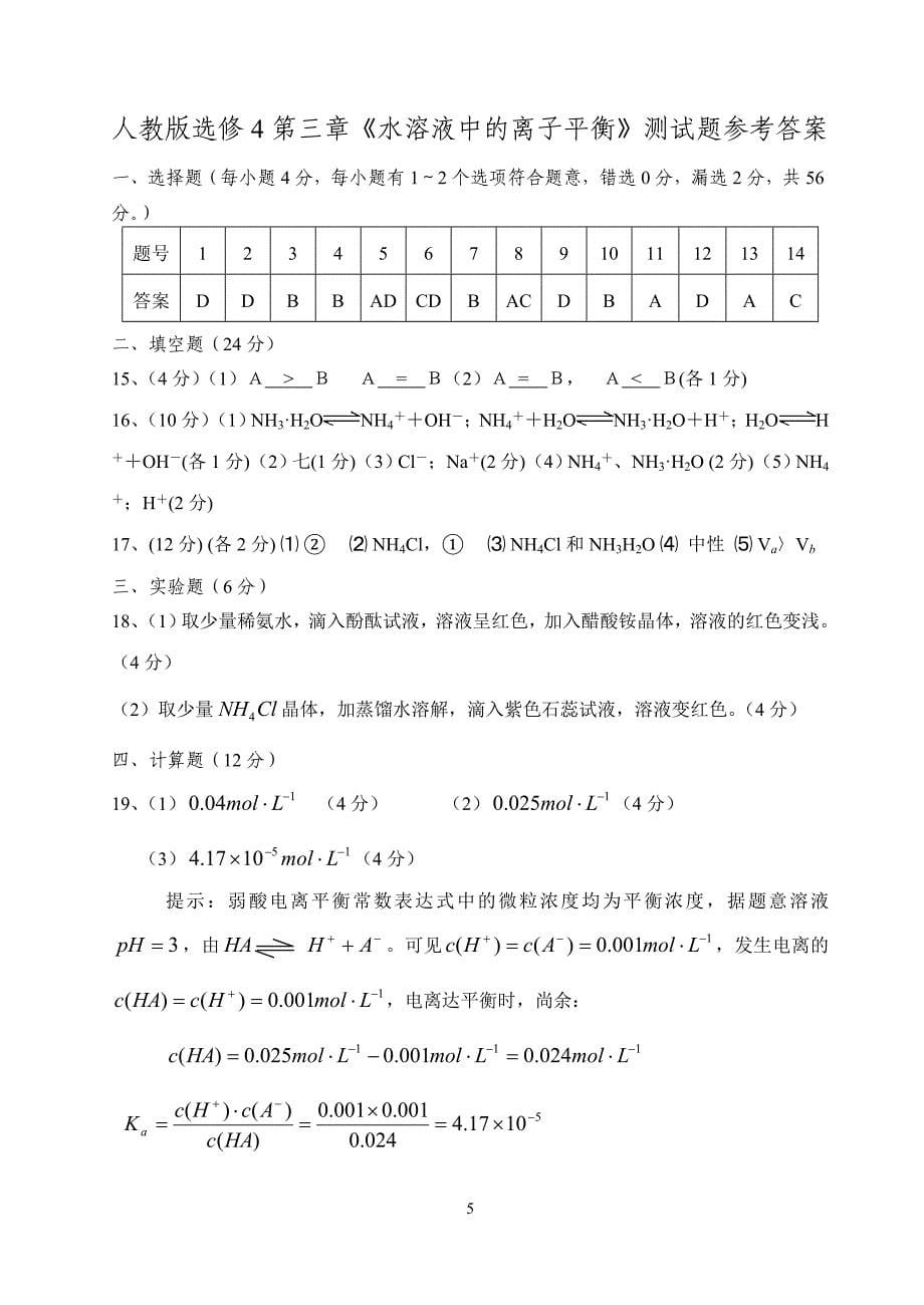 寿昌中学高二化学《电离平衡》单元测试题_第5页