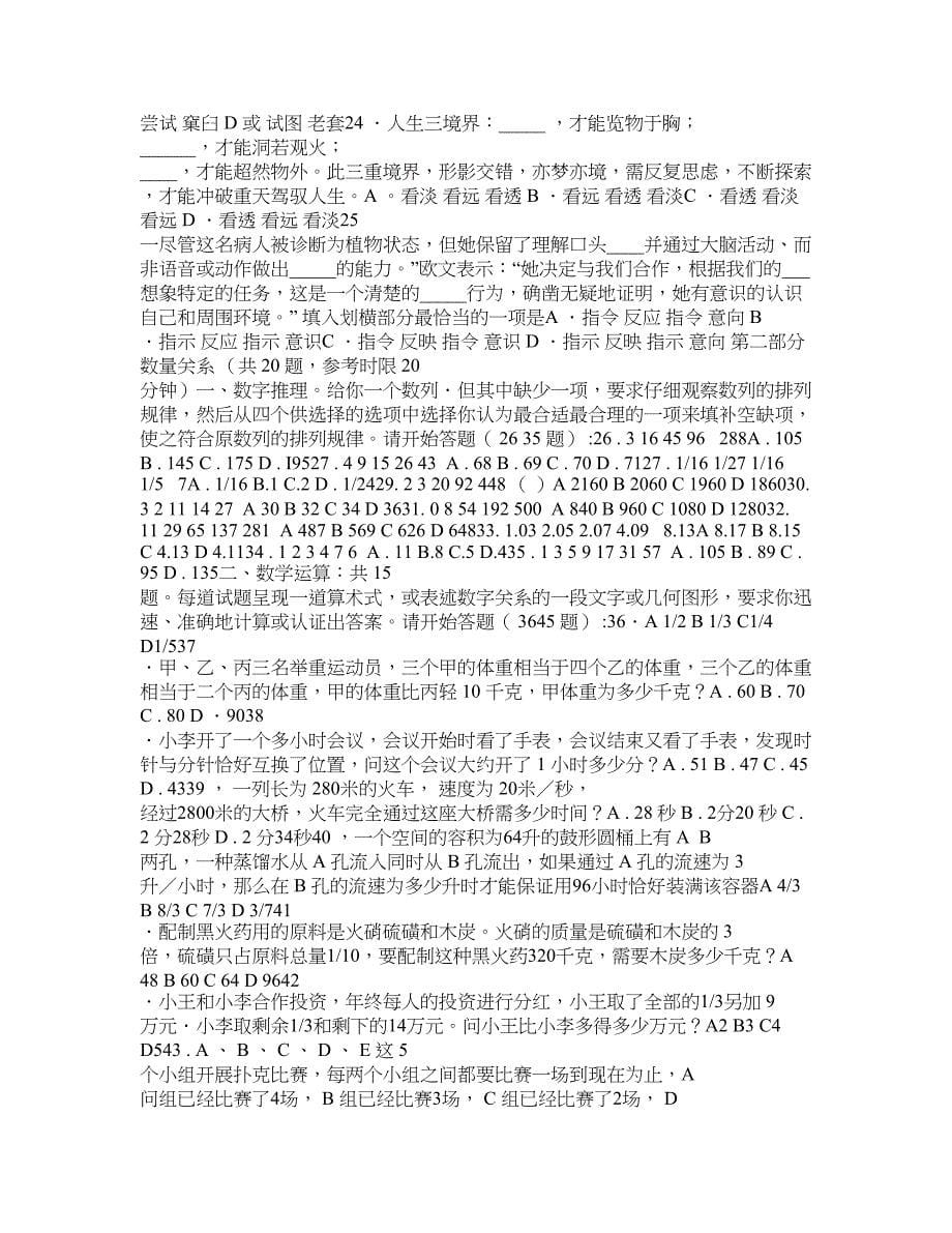 2008年江西省行政能力测试真题【完整 答案 解析】_第5页