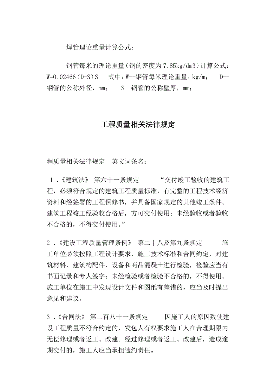 工程质量相关法律规定_第1页