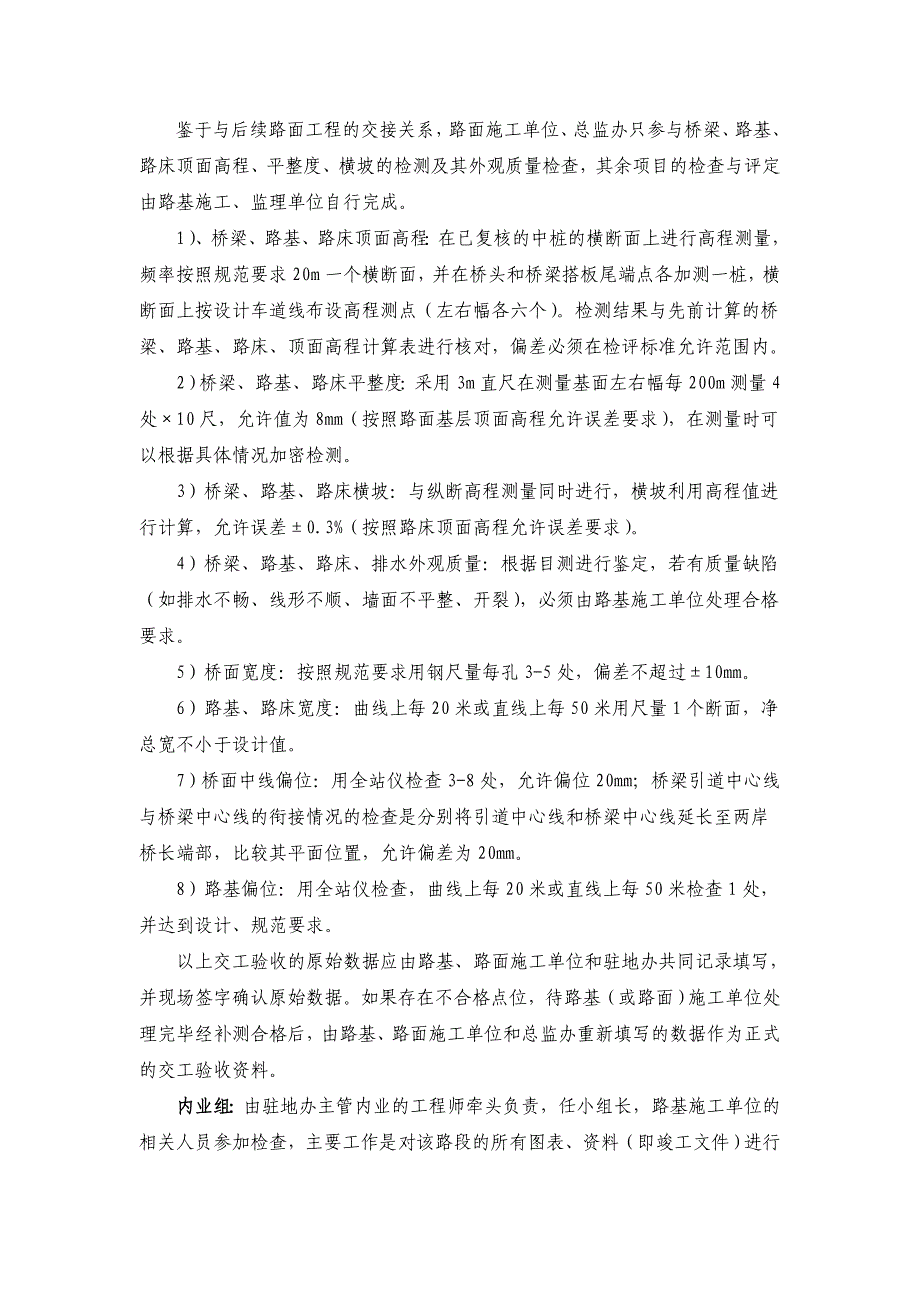 高速公路桥梁路基、路床交验管理办法_第4页