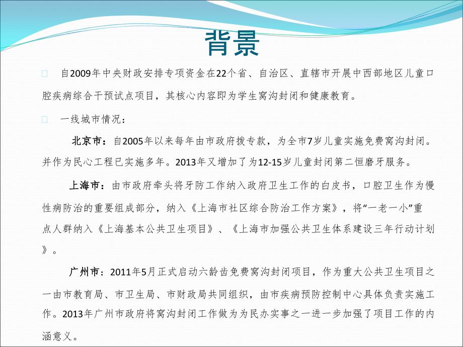 深圳市口腔疾病防治项目要求及流程ppt课件_第2页