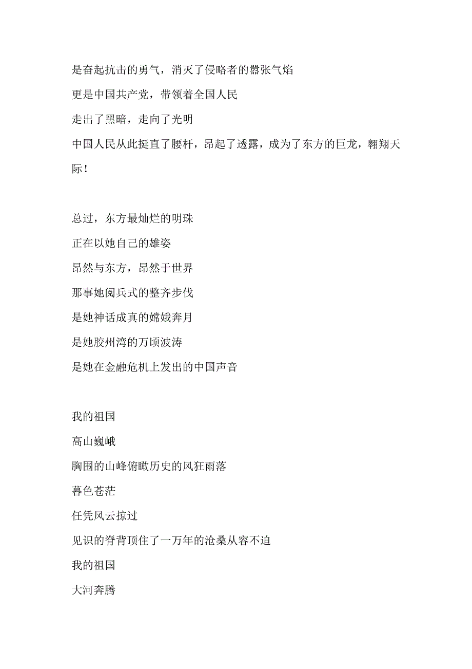 建党90周年歌颂祖国诗朗诵_第2页