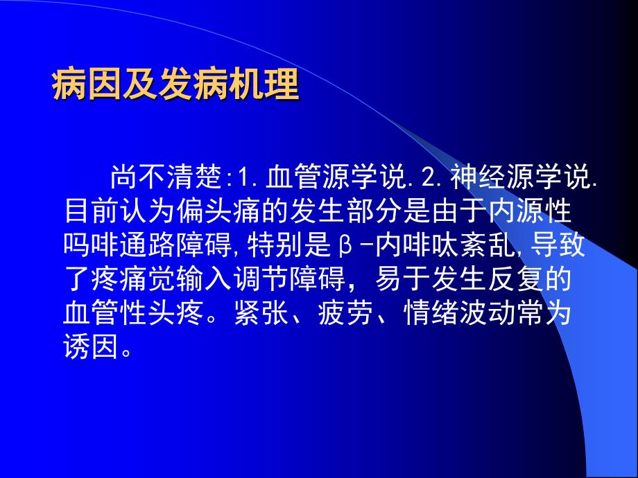 非痫性发作性疾病课件_第4页