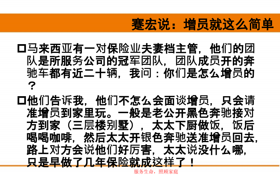 组织是你的前途保险公司人力组织发展早会分享培训ppt模板课件演示文档幻灯片资料_第3页