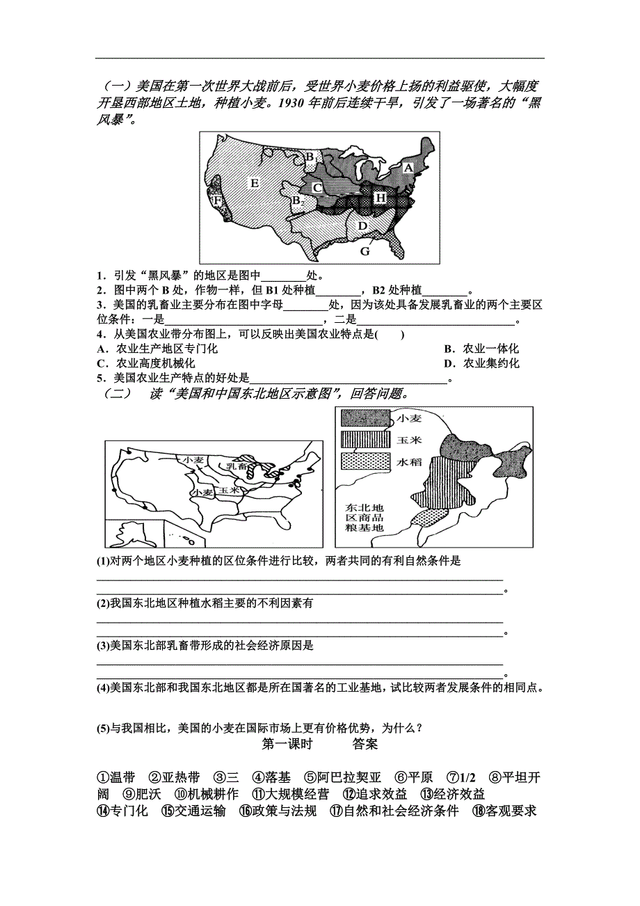 2013湘教版必修三2.4《区域农业的可持续发展》word学案1_第2页