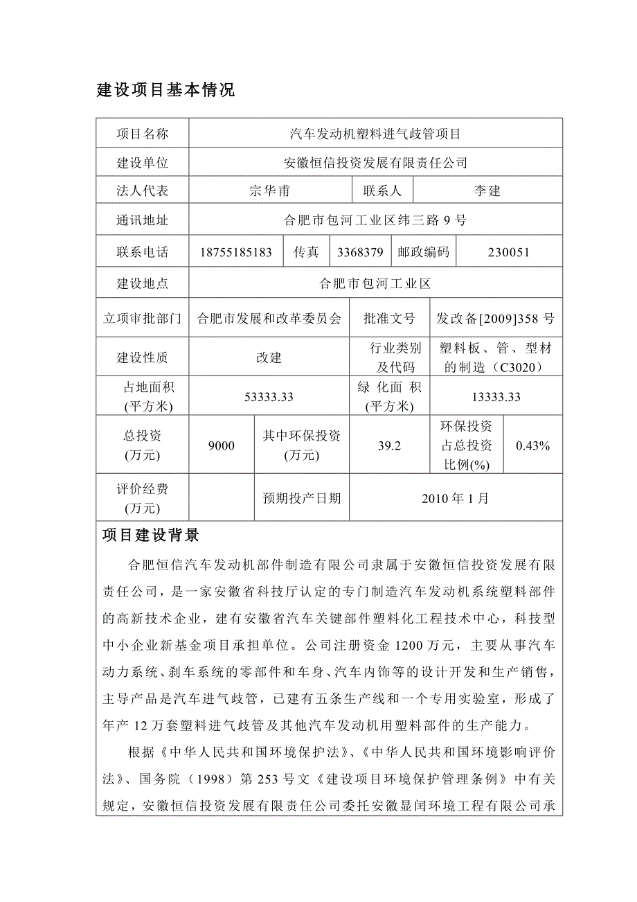 报告汽车发动机塑料进气歧管项目环评报告表_第3页