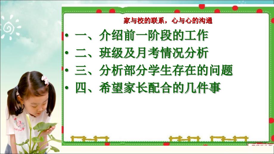 家长会课件班主任曾德梅ppt课件_第3页