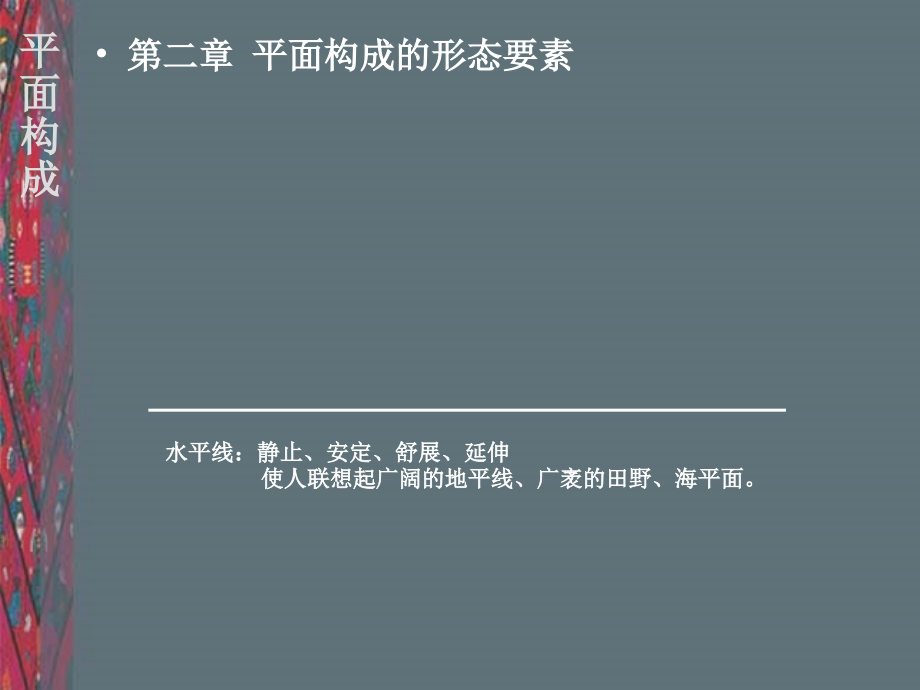 开课概述点线面ppt2ppt课件_第4页