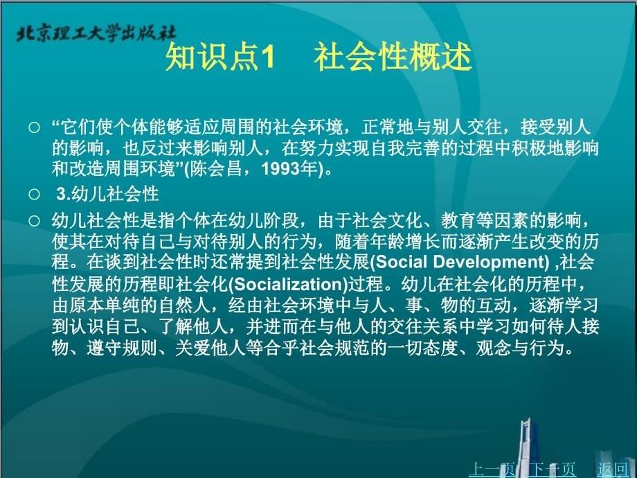 幼儿社会性学习与教育资料课件_第5页