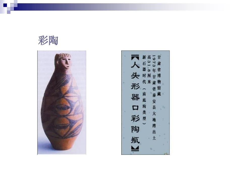 中国工艺美术史 全套课件_第5页