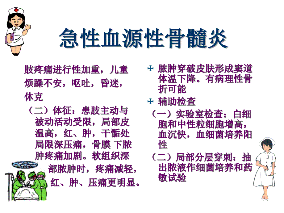 精品课件骨与关节感染病人的护理_1_第3页