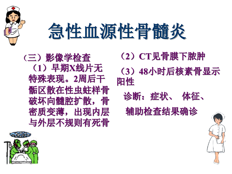 精品课件骨与关节感染病人的护理_1_第4页