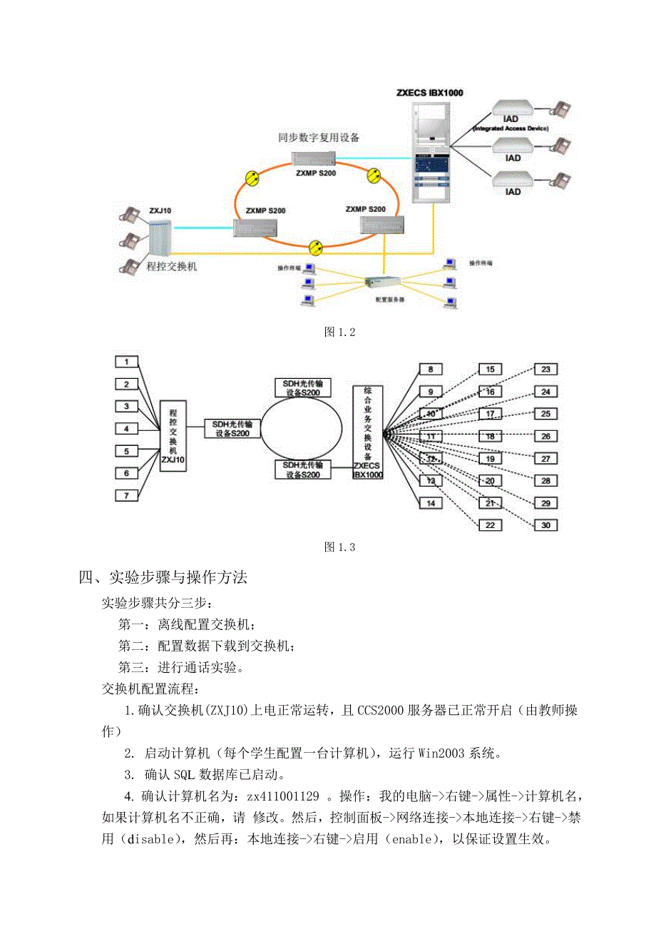 大连理工大学通信网实验-实验一实验报告_第3页