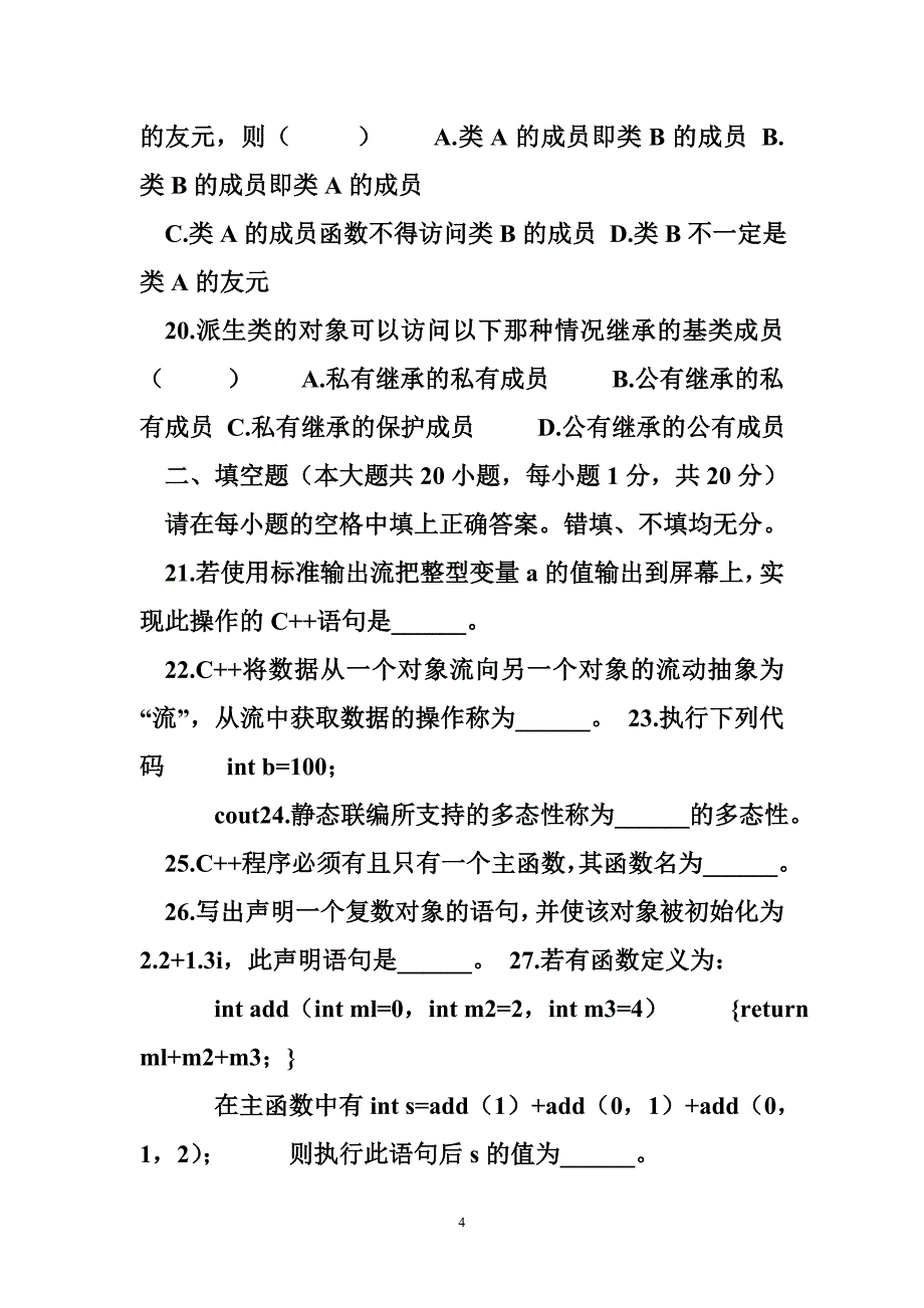 2009年1月高等教育自学考试c  程序设计试题_第4页