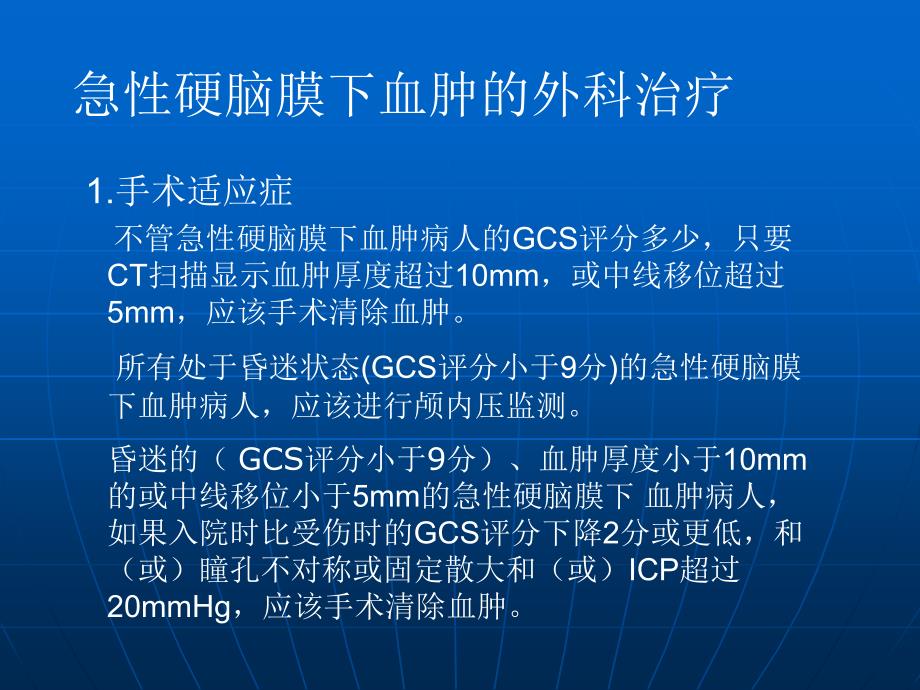 颅脑创伤外科治疗指南课件_第4页