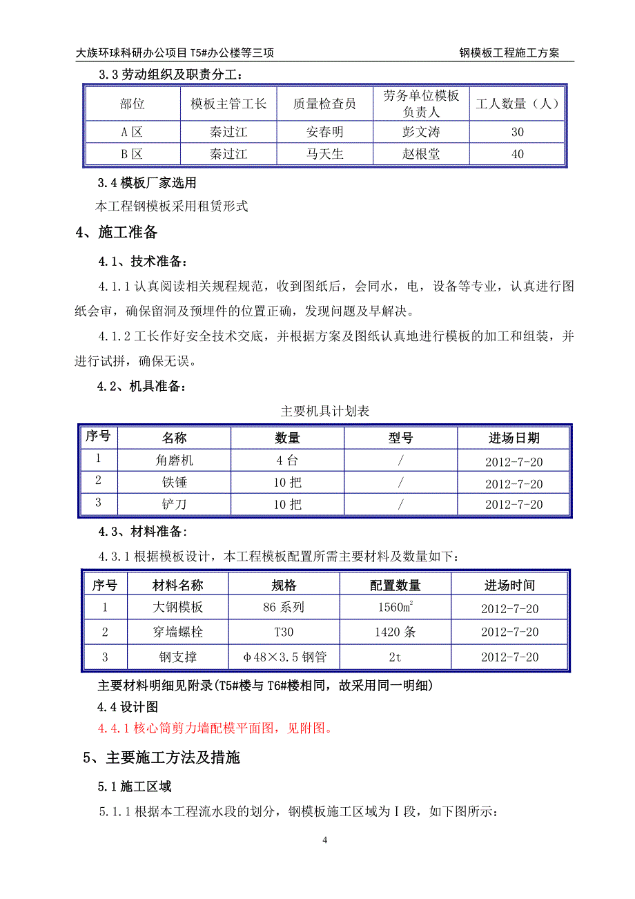 钢模板施工方案(新)_第4页