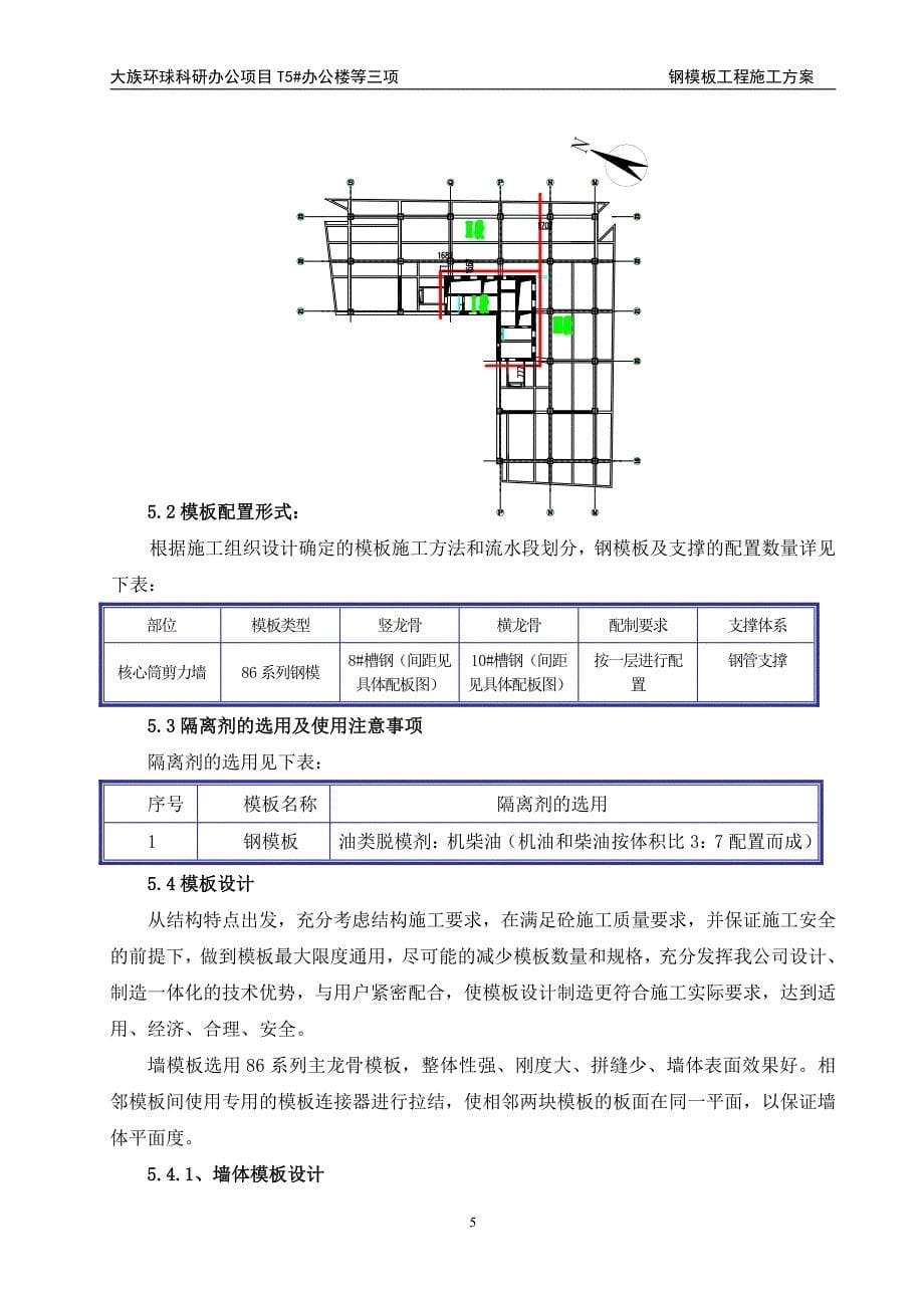 钢模板施工方案(新)_第5页