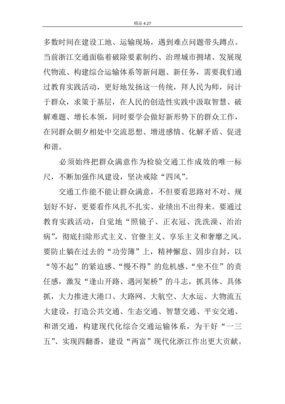 交通局群众路线教育实践活动心得体会_1_第2页