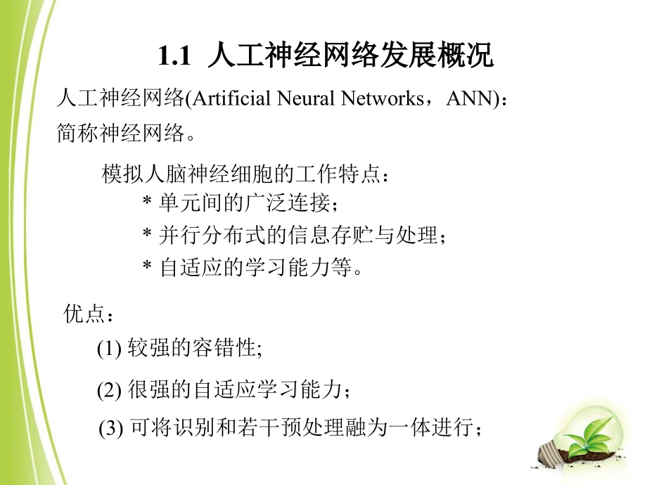 神经网络讲解与实例ppt课件_第2页