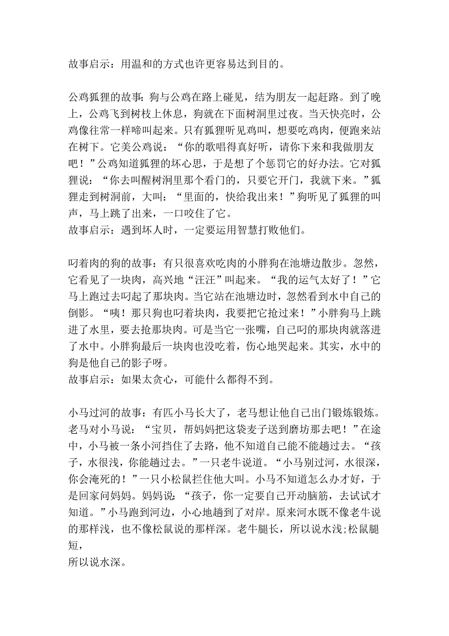 睡觉故事_第2页