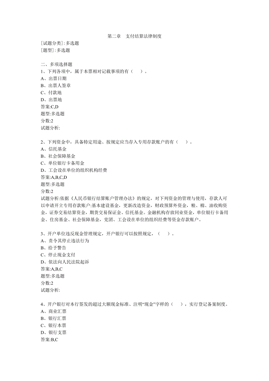 会计从业题库2016年最新_第1页