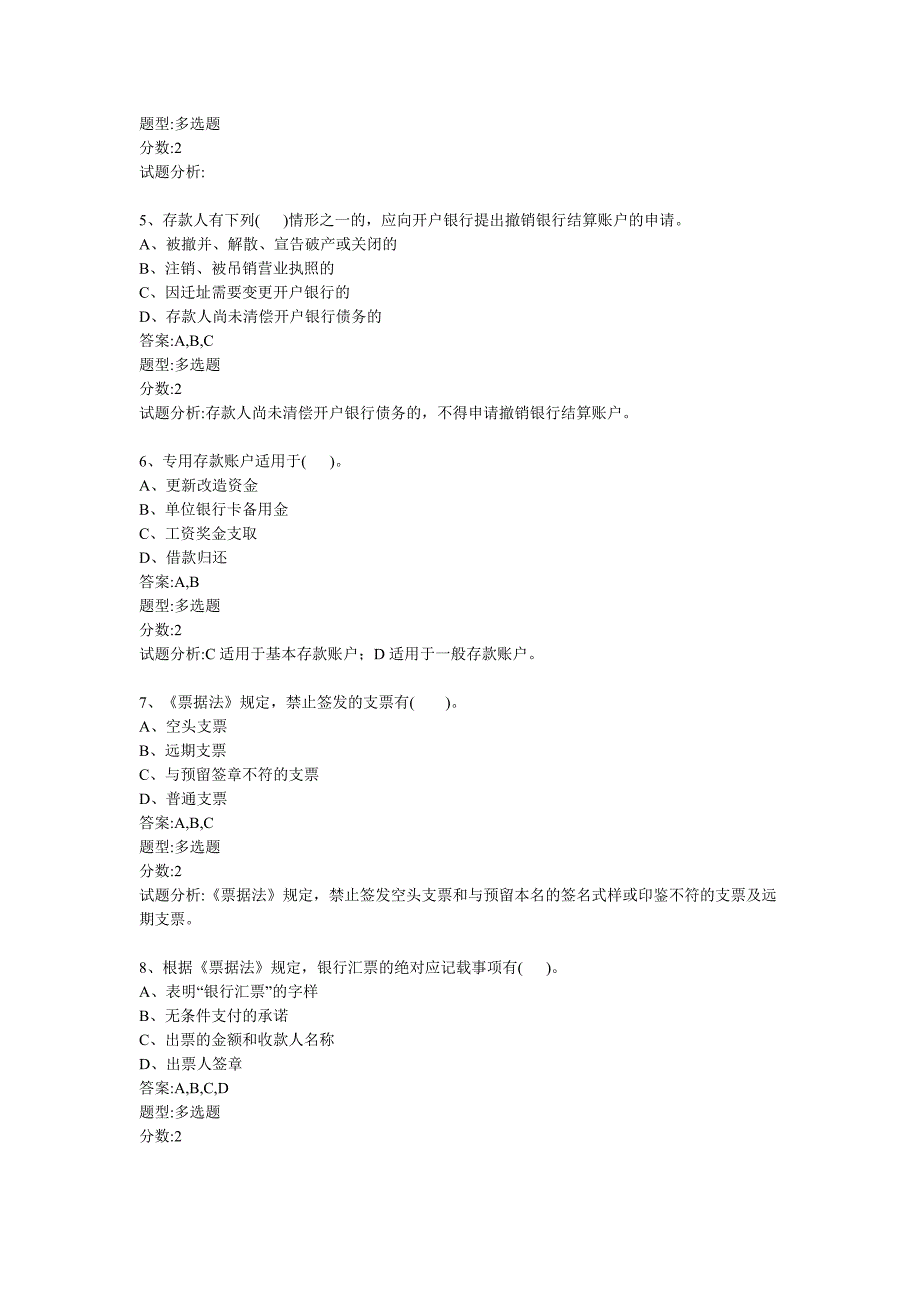 会计从业题库2016年最新_第2页