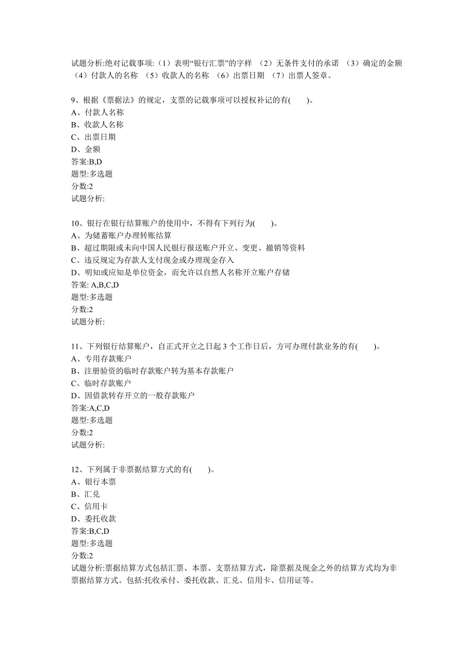 会计从业题库2016年最新_第3页