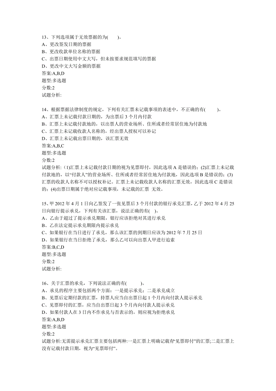 会计从业题库2016年最新_第4页