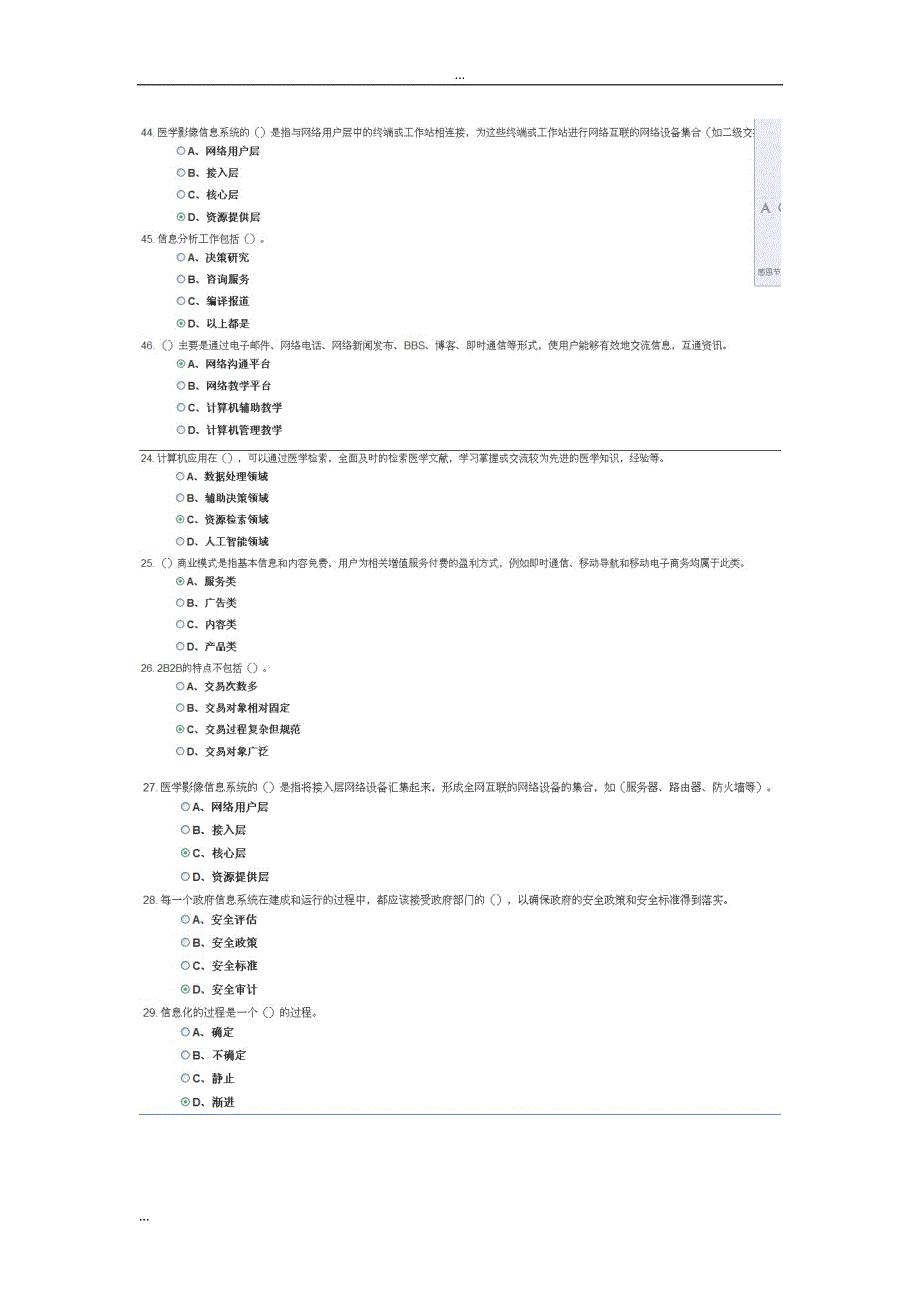 2014专业技术人员继续教育信息化建设考试题_第4页