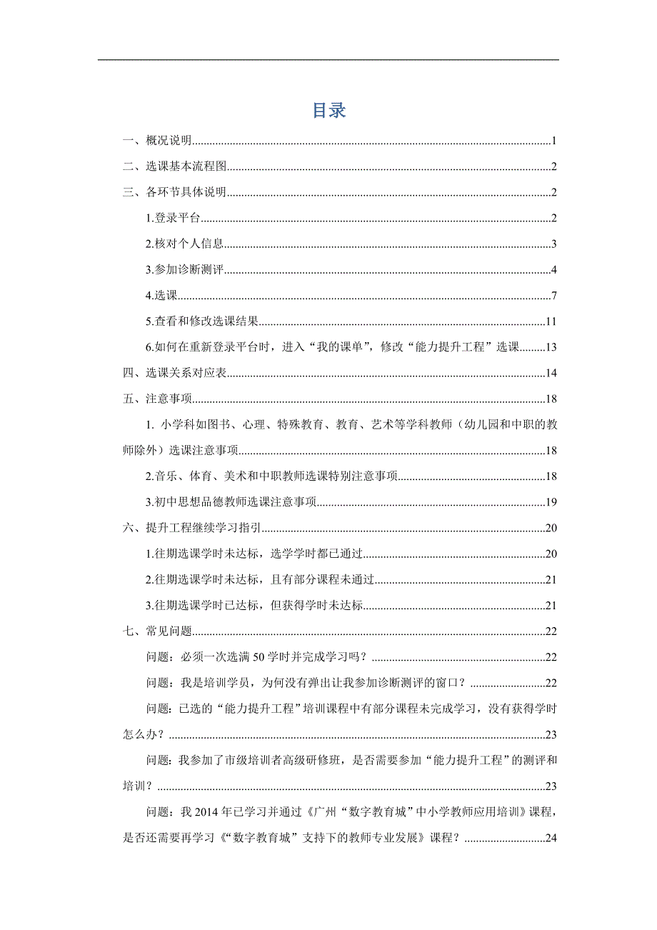 提升工程继续学习指引-广州教师远程培训中心_第2页