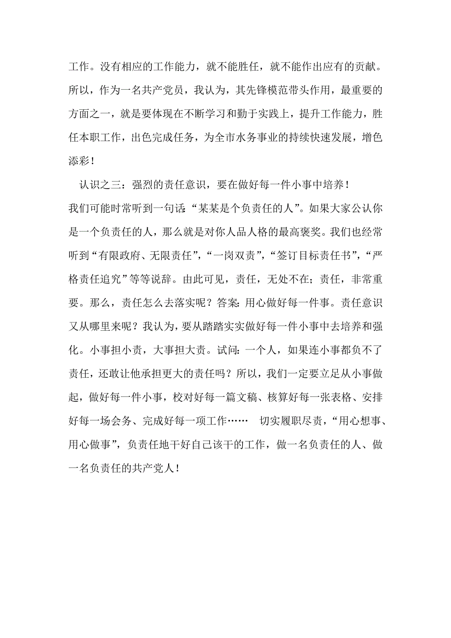 建党90周年优秀党员发言稿 汇编_第3页