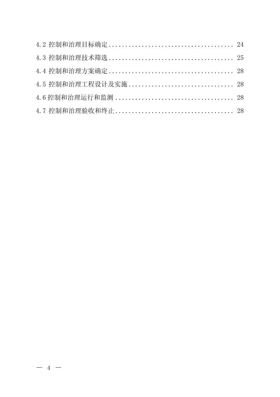 加油站地下水污染防治技术指南(试行)_第3页