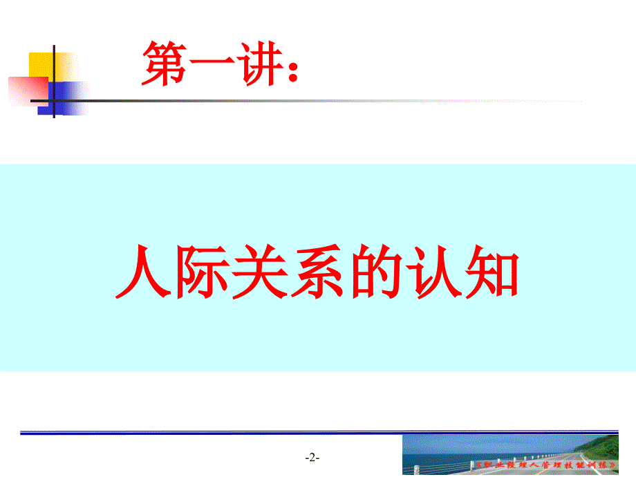 管理沟通与人际关系改善20091128s ppt课件_第2页