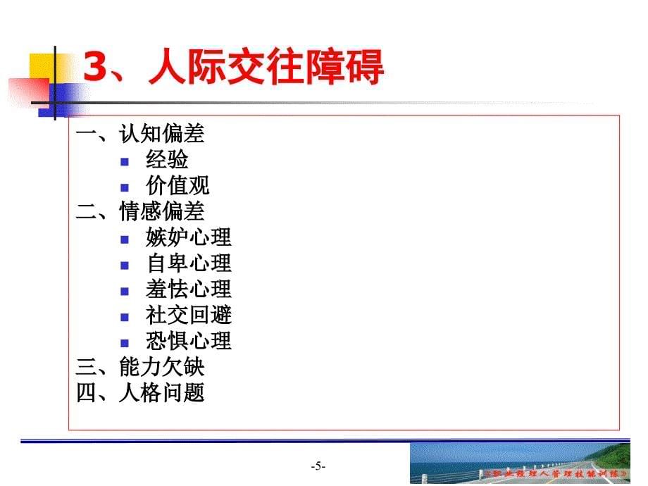 管理沟通与人际关系改善20091128s ppt课件_第5页