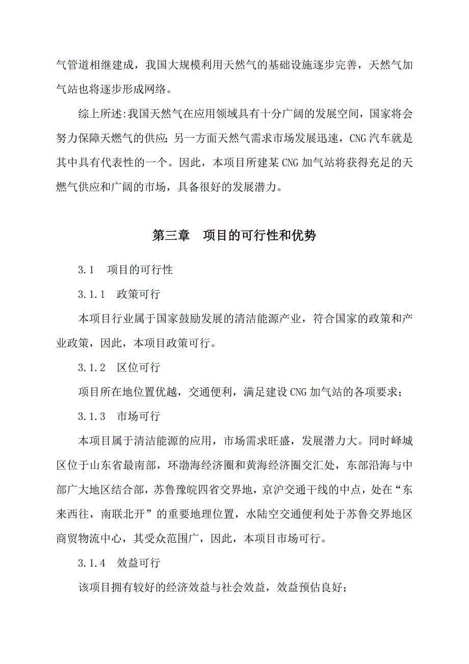 报告天然气可行性报告_第3页