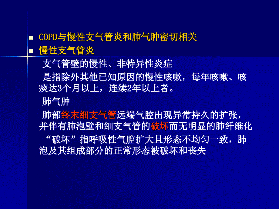 慢性阻塞性肺病pptppt课件_第3页