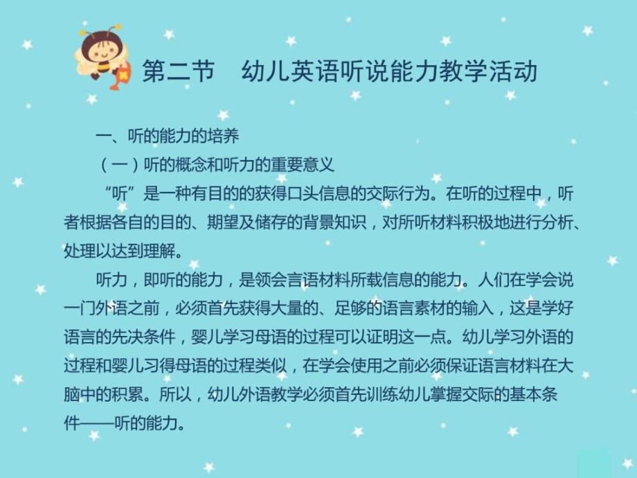 幼儿英语教导运动的设计与组织2少儿英语幼儿教导教导专区指南课件_第1页