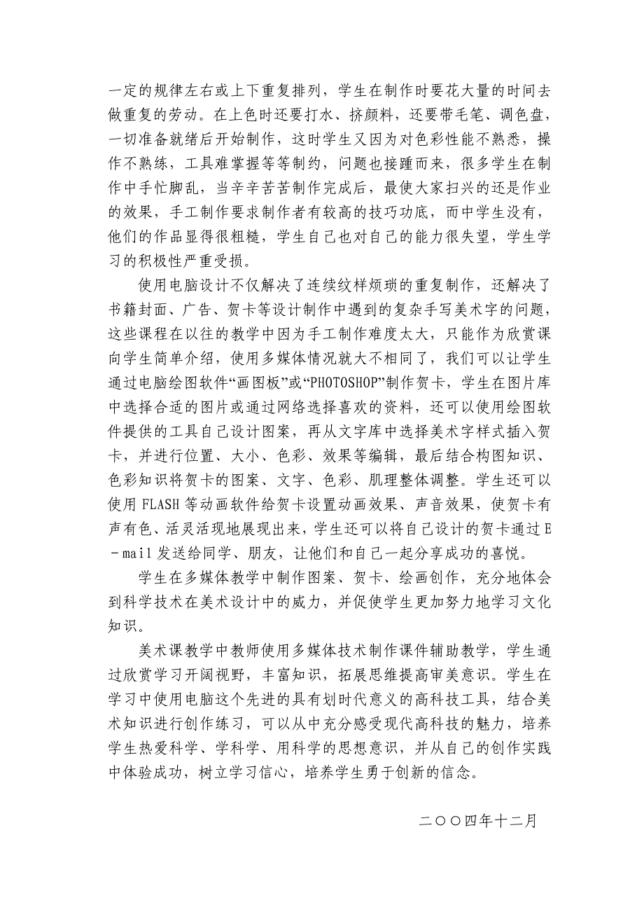 用活多媒体，上好美术课———中学美术多媒体教学浅谈_第3页